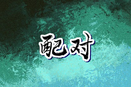 择吉老黄历皇历|择吉日历|开业择吉日